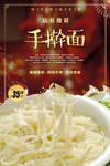 手擀面