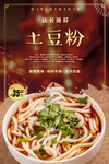 土豆粉