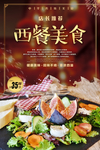 西餐美食