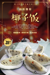 椰子饭