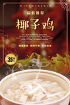 椰子鸡