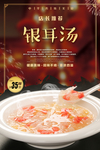 银耳汤
