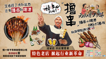 烧烤撸串背景墙图片
