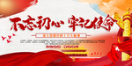 不忘初心 党建展板
