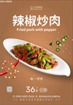 美食海报