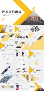 产品介绍PPT