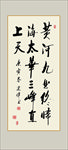 黄河诗词名言名句励志书法毛笔字