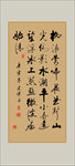 诗词书法毛笔艺术字挂画