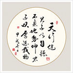 天行健君子以自强不息书法毛笔字
