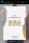 邀请函海报