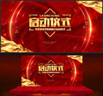 启动仪式