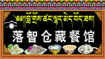藏式门牌