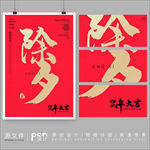 2020鼠年大吉除夕海报