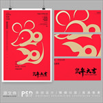 2020鼠年海报