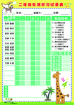 年级 生活学习记录表 记录卡