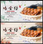 鸡蛋仔
