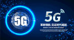 5G海报