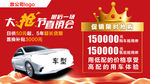 皇冠促销车顶牌