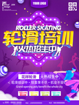 轮滑培训