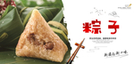 粽子