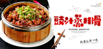 豉汁蒸排骨