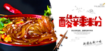酸辣粉