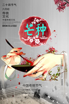 中国风海报