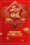 2020鼠年元旦吊旗元旦海报