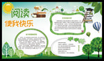 阅读使我快乐 手抄报 校园文化