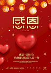 感恩