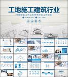 大气建筑设计建筑工程施工PPT