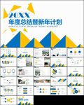 工作总结计划述职报告PPT