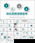 述职报告个人简历岗位竞聘PPT