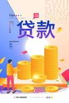 贷款