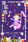 音乐班