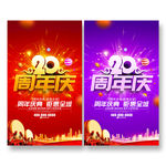 20周年