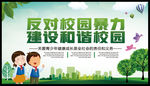 反对校园暴力 建设和谐校园