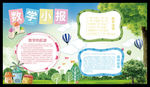 数学小报 校园文化宣传栏 学习