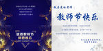 蓝色贺卡教师节快乐