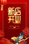 开业
