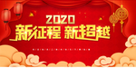 2020年会展板
