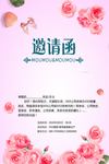 粉色美丽花朵单面邀请函