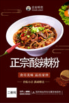 酸辣粉