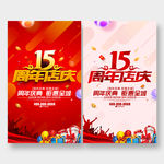 15周年