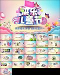 六一儿童节卡通教育节日ppt