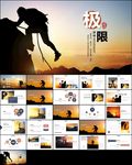 求生登山攀岩拓展健身运动PPT