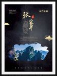 张家界
