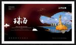 珠海
