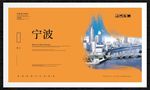 宁波