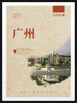 广州